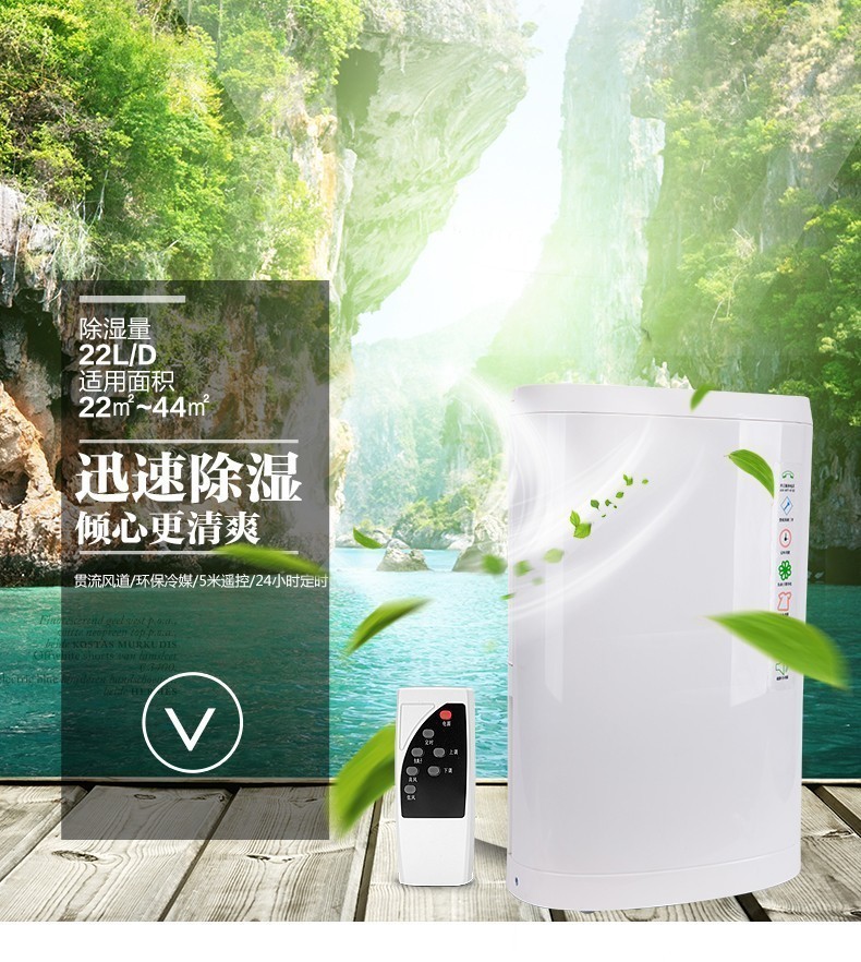 家用除濕機