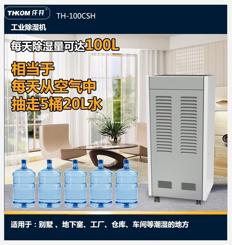 上海工業(yè)除濕機的效果和性能都處于一流
