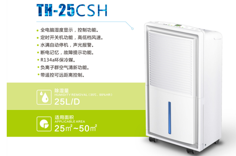 家用除濕器除濕原理