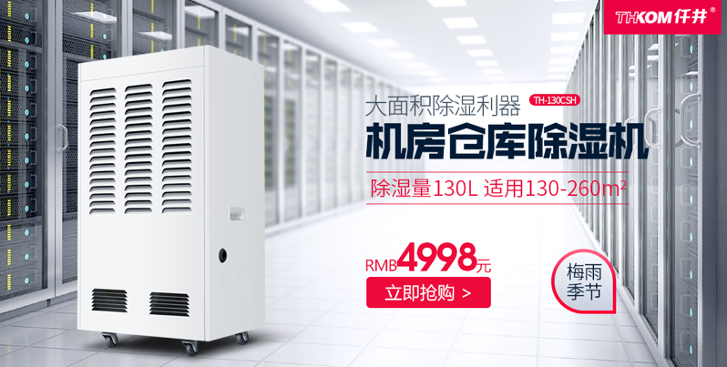 工業(yè)除濕機(jī)廠家哪家好？