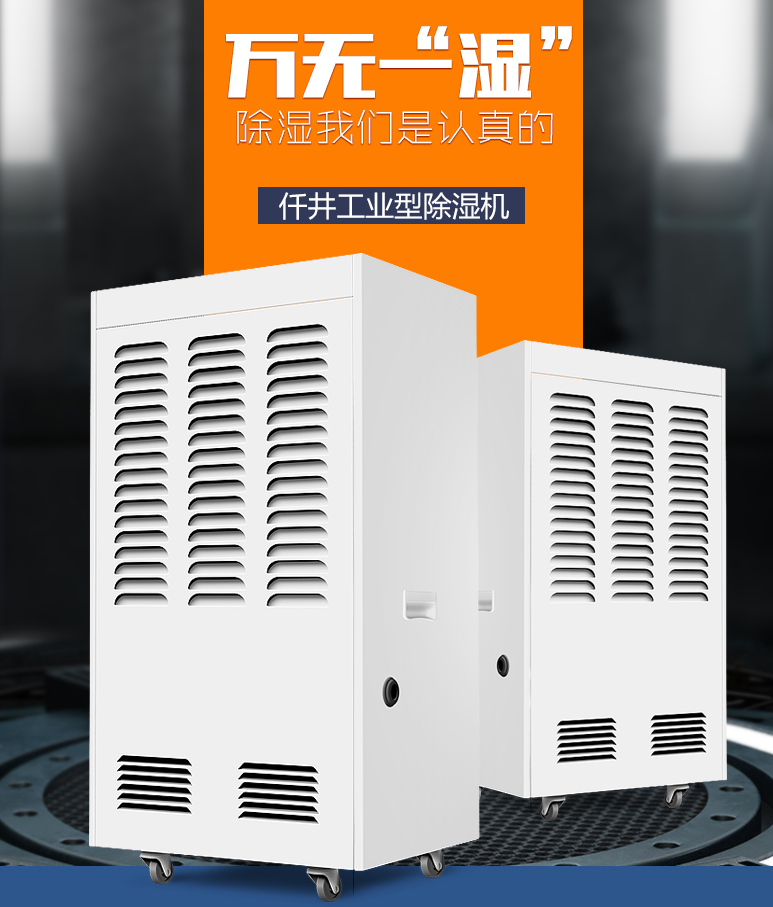 工業(yè)除濕機的具體保養(yǎng)方法