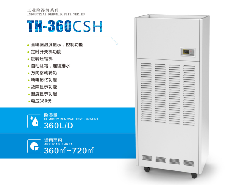 上海工業(yè)除濕機怎樣了解